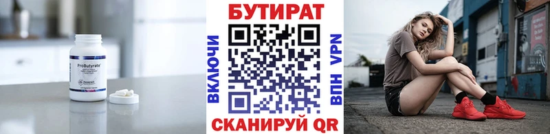 Бутират 99% Сасово